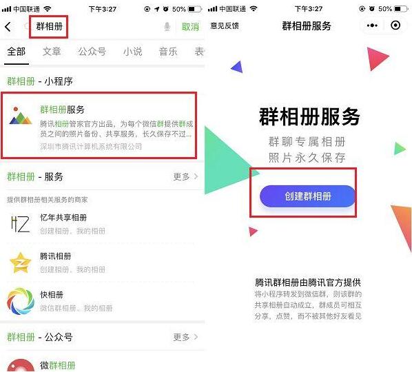 微信群相册如何创建?微信创建群相册方法步骤_wishdown.com 微信群相册如何创建?微信创建群相册方法步骤_wishdown.com