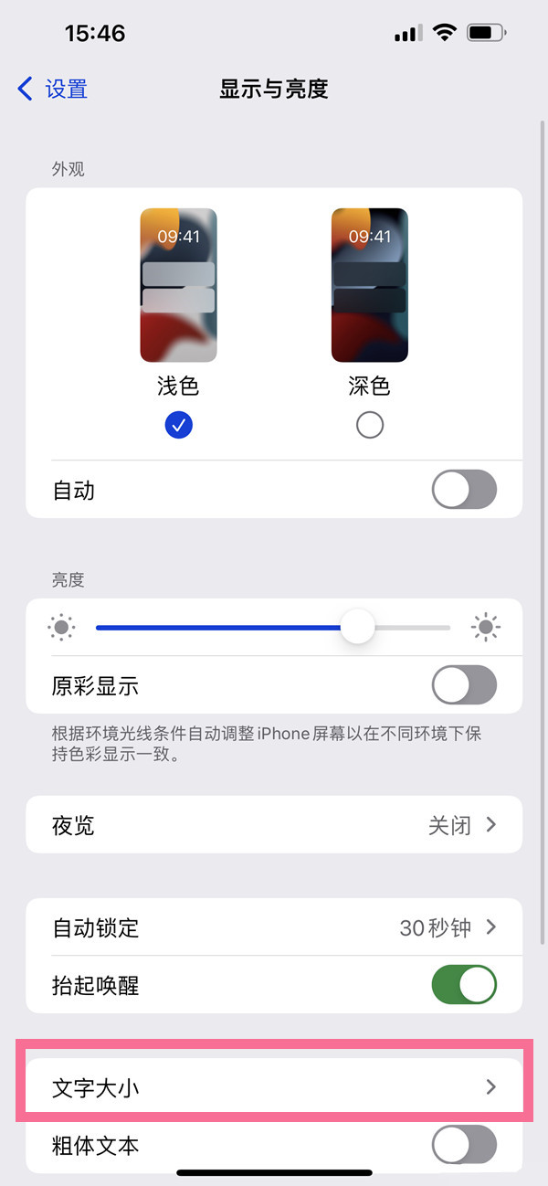 iphone13如何调整字体尺寸?iphone13设置字体大小教程_wishdown.com iphone13如何调整字体尺寸?iphone13设置字体大小教程_wishdown.com