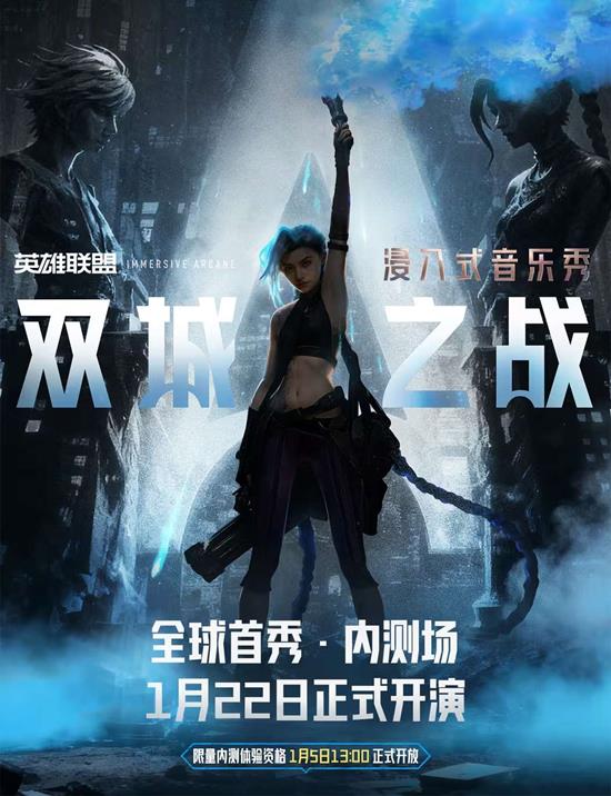 英雄联盟双城之战IP全球首秀来袭_wishdown.com 英雄联盟双城之战IP全球首秀来袭_wishdown.com