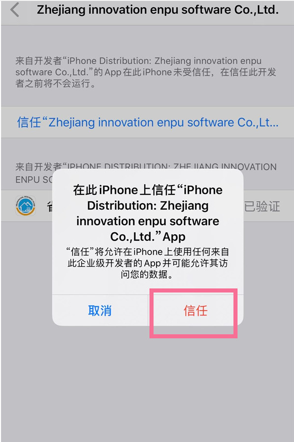 苹果13如何开启APP信任授权?苹果13设置信任设备教程_wishdown.com 苹果13如何开启APP信任授权?苹果13设置信任设备教程_wishdown.com