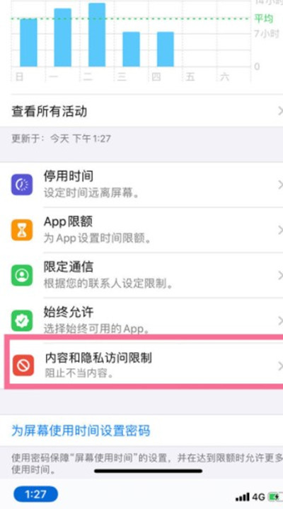 苹果手机访问限制怎么解除?苹果手机访问限制解除教程_wishdown.com 苹果手机访问限制怎么解除?苹果手机访问限制解除教程_wishdown.com