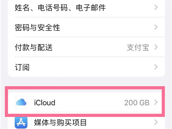 苹果手机怎样关闭icloud云备份?苹果手机禁用icloud储存空间教程_wishdown.com 苹果手机怎样关闭icloud云备份?苹果手机禁用icloud储存空间教程_wishdown.com