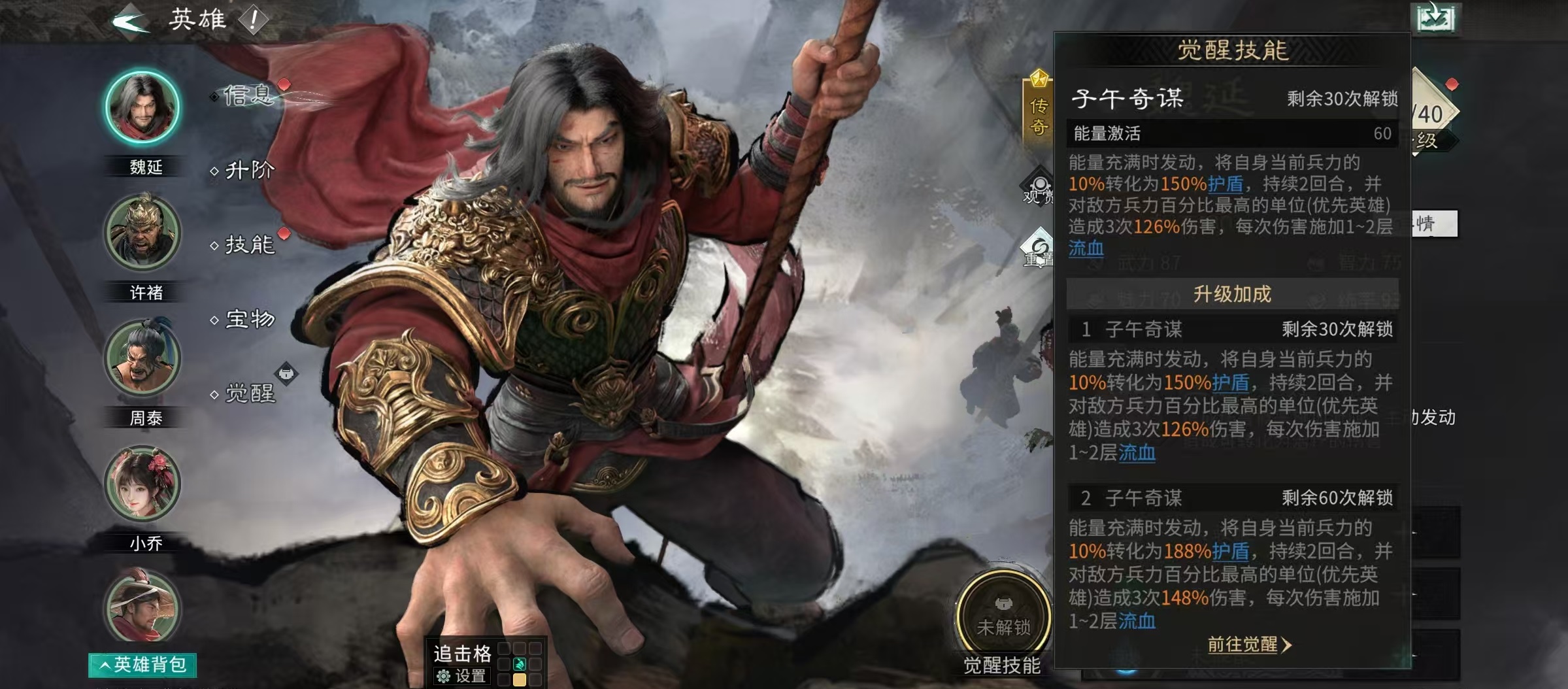 三国天下归心魏延怎么玩_wishdown.com 三国天下归心魏延怎么玩_wishdown.com