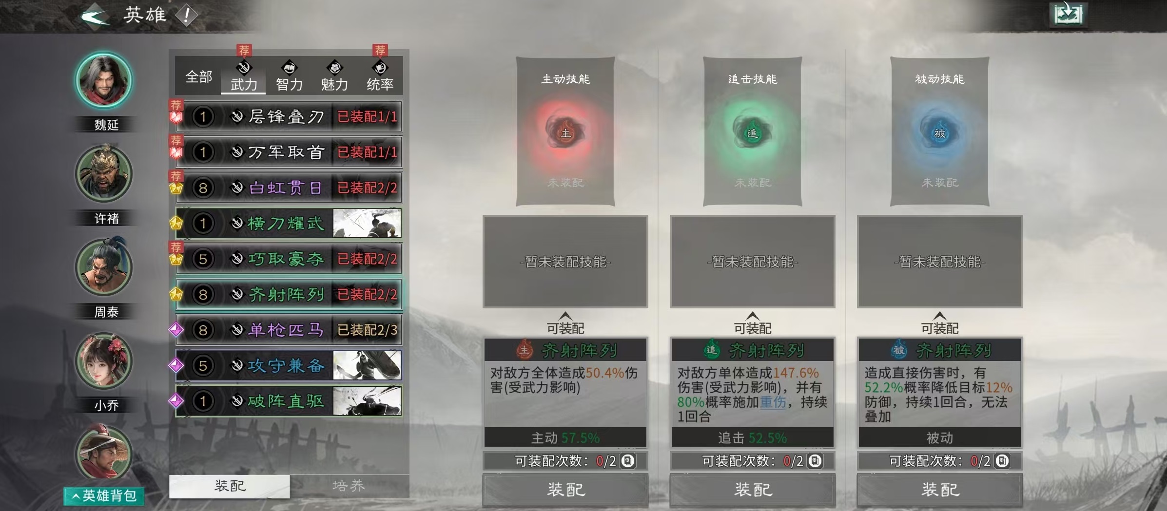 三国天下归心魏延怎么玩_wishdown.com 三国天下归心魏延怎么玩_wishdown.com