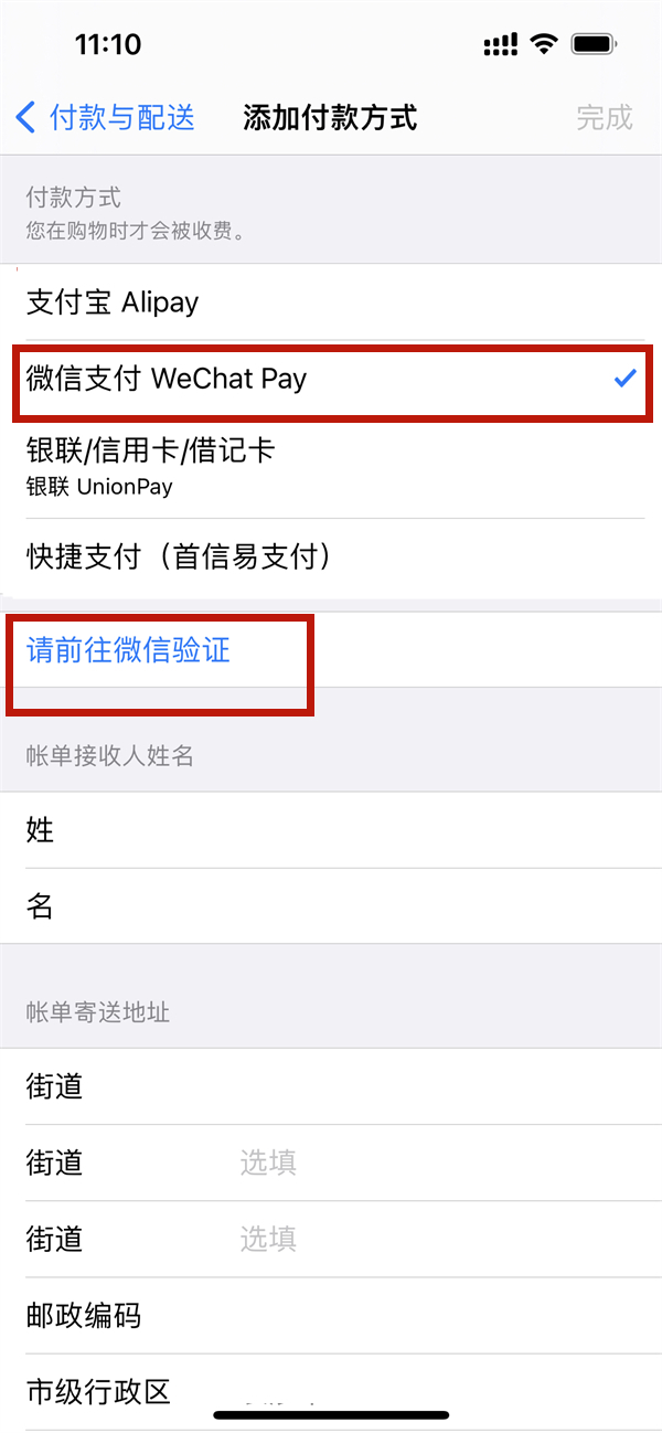苹果支付怎么改成微信支付?苹果使用微信支付方法介绍_wishdown.com 苹果支付怎么改成微信支付?苹果使用微信支付方法介绍_wishdown.com