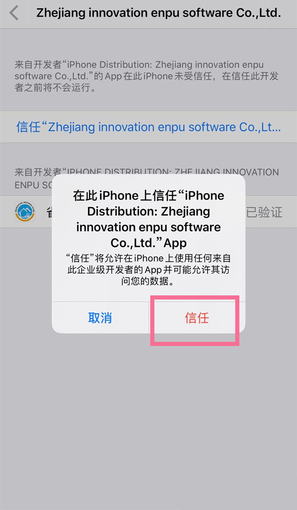 ios15信任授权在哪开启?ios15信任授权开启步骤_wishdown.com ios15信任授权在哪开启?ios15信任授权开启步骤_wishdown.com