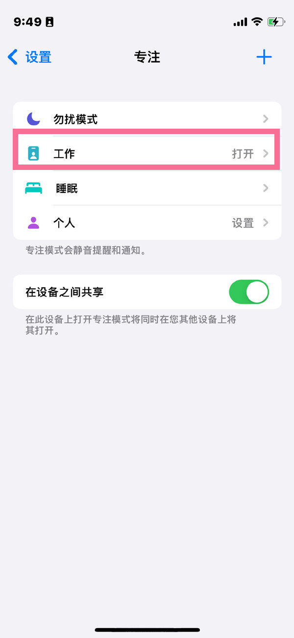 苹果手机专注模式在哪里关闭?苹果手机专注模式关闭方法_wishdown.com 苹果手机专注模式在哪里关闭?苹果手机专注模式关闭方法_wishdown.com