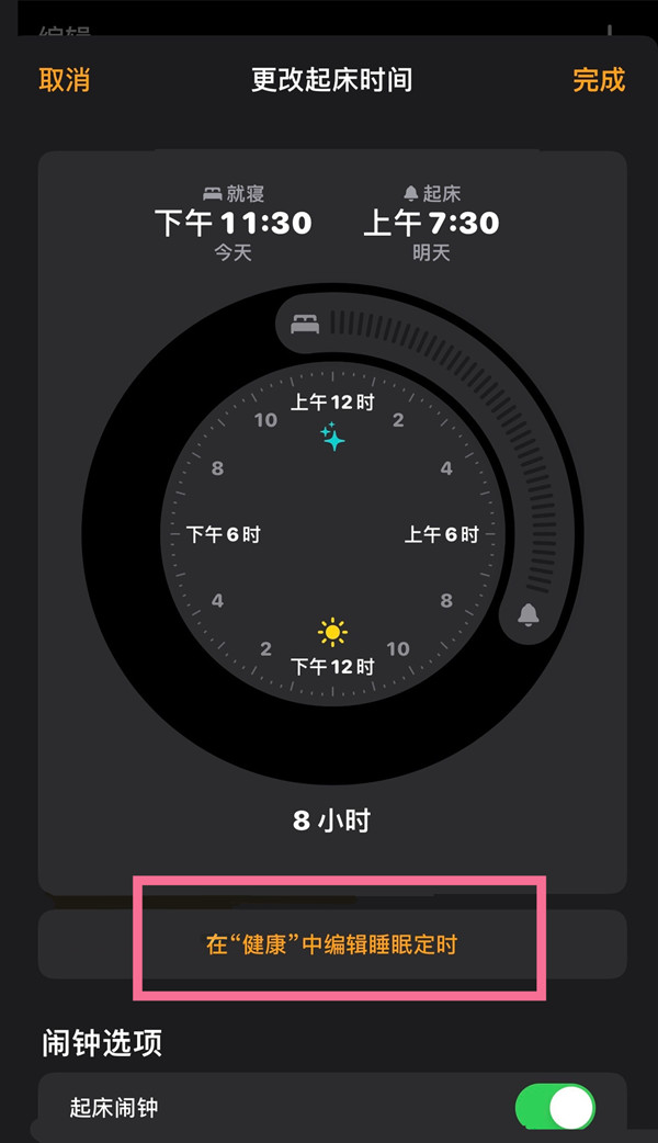 苹果如何关闭就寝闹钟?iphone就寝闹钟删除步骤介绍_wishdown.com 苹果如何关闭就寝闹钟?iphone就寝闹钟删除步骤介绍_wishdown.com