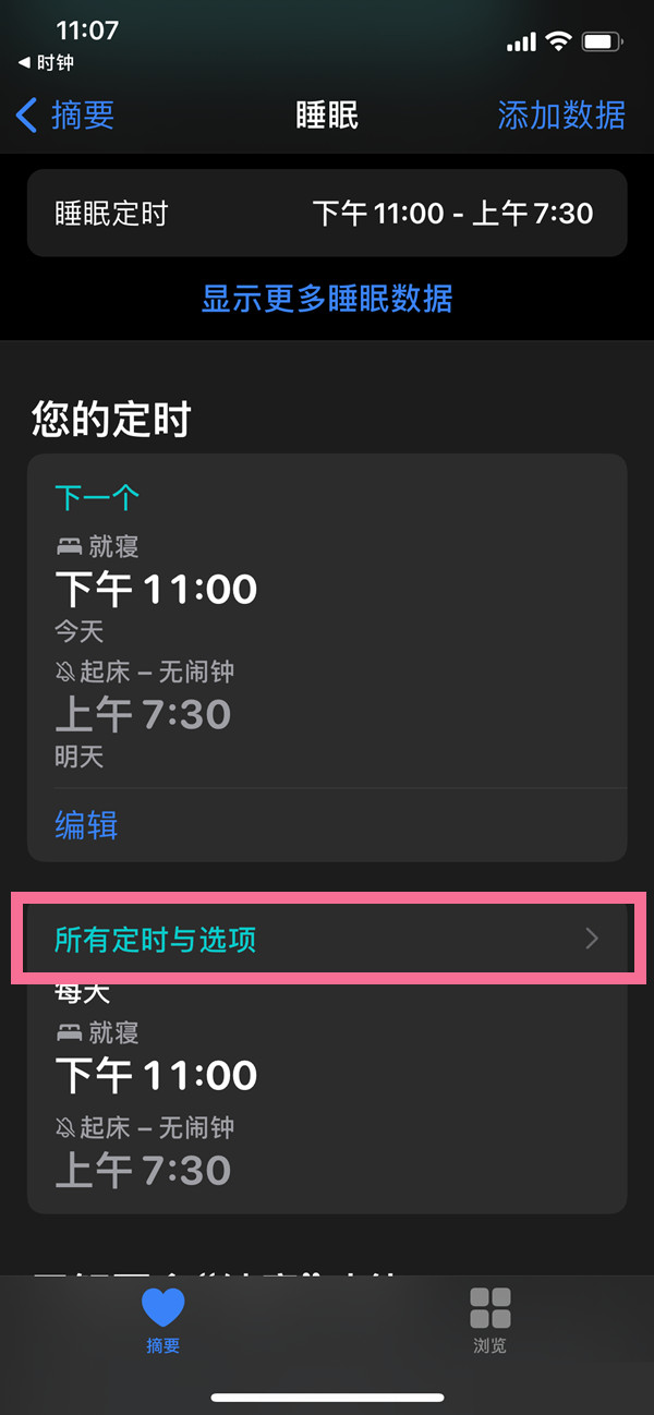 苹果如何关闭就寝闹钟?iphone就寝闹钟删除步骤介绍_wishdown.com 苹果如何关闭就寝闹钟?iphone就寝闹钟删除步骤介绍_wishdown.com