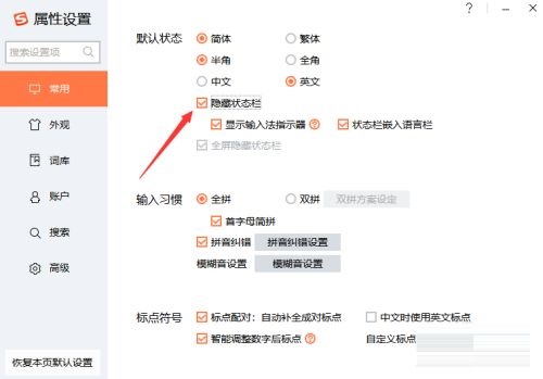 搜狗输入法如何隐藏状态栏_wishdown.com 搜狗输入法如何隐藏状态栏_wishdown.com