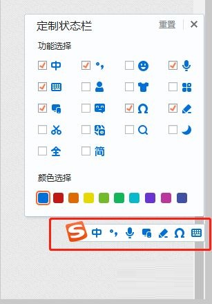 搜狗输入法怎么定制状态栏_wishdown.com 搜狗输入法怎么定制状态栏_wishdown.com