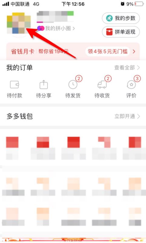 拼多多如何设置我的尺码信息?拼多多设置我的尺码信息步骤方法_wishdown.com 拼多多如何设置我的尺码信息?拼多多设置我的尺码信息步骤方法_wishdown.com