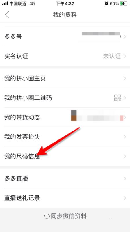 拼多多如何设置我的尺码信息?拼多多设置我的尺码信息步骤方法_wishdown.com 拼多多如何设置我的尺码信息?拼多多设置我的尺码信息步骤方法_wishdown.com