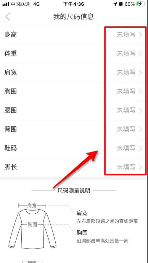 拼多多如何设置我的尺码信息?拼多多设置我的尺码信息步骤方法_wishdown.com 拼多多如何设置我的尺码信息?拼多多设置我的尺码信息步骤方法_wishdown.com