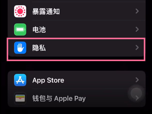 苹果13promax怎么开启定位?苹果13promax开启定位教程_wishdown.com 苹果13promax怎么开启定位?苹果13promax开启定位教程_wishdown.com