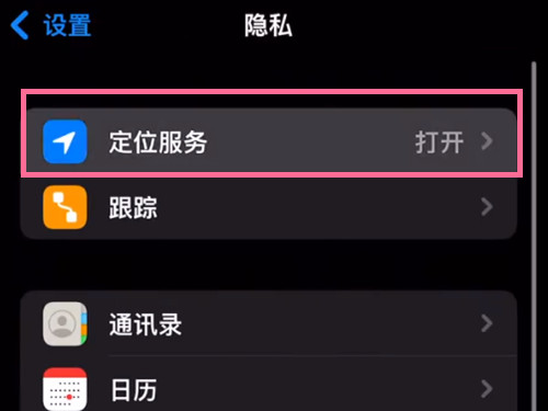 苹果13promax怎么开启定位?苹果13promax开启定位教程_wishdown.com 苹果13promax怎么开启定位?苹果13promax开启定位教程_wishdown.com