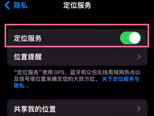 苹果13promax怎么开启定位?苹果13promax开启定位教程_wishdown.com 苹果13promax怎么开启定位?苹果13promax开启定位教程_wishdown.com