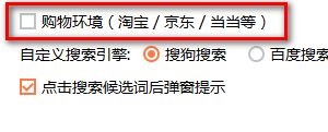 搜狗输入法如何设置购物环境_wishdown.com 搜狗输入法如何设置购物环境_wishdown.com