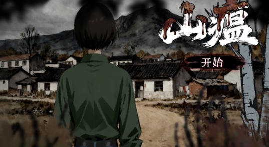 ɽ��������ô��