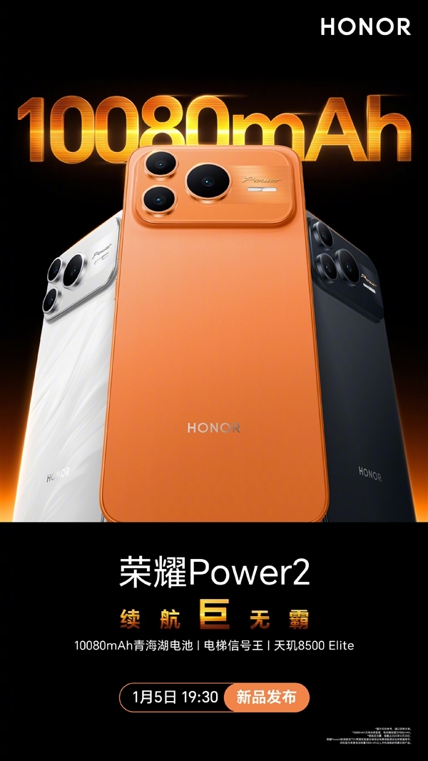 ��ҫPower2����������ȫ���׷�����8500 Elite+10080mAh��أ�
