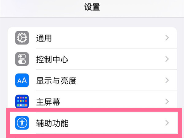 苹果13自动亮度在哪里设置?苹果13自动亮度设置方法介绍_wishdown.com 苹果13自动亮度在哪里设置?苹果13自动亮度设置方法介绍_wishdown.com