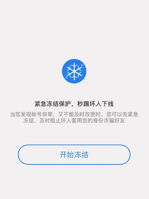 qq安全中心怎么冻结qq号码?qq安全中心冻结qq号码教程_wishdown.com qq安全中心怎么冻结qq号码?qq安全中心冻结qq号码教程_wishdown.com
