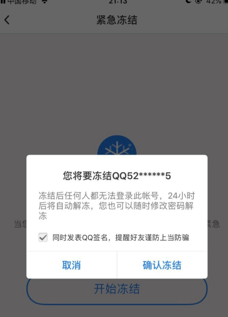 qq安全中心怎么冻结qq号码?qq安全中心冻结qq号码教程_wishdown.com qq安全中心怎么冻结qq号码?qq安全中心冻结qq号码教程_wishdown.com