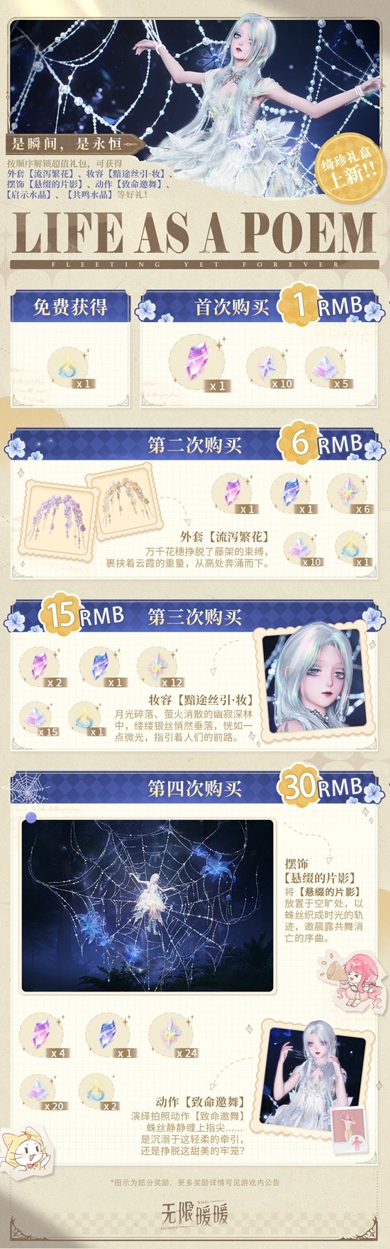 无限暖暖2.1版本若生命如诗_wishdown.com 无限暖暖2.1版本若生命如诗_wishdown.com