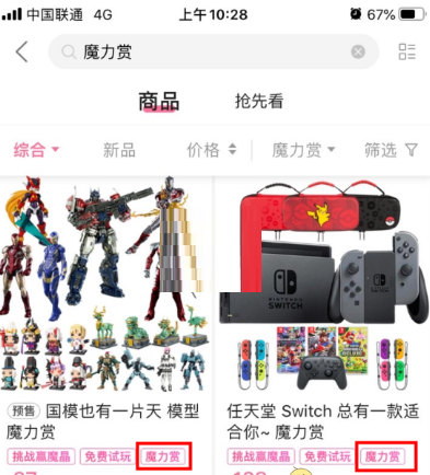 哔哩哔哩魔晶怎么用?哔哩哔哩魔晶使用方法_wishdown.com 哔哩哔哩魔晶怎么用?哔哩哔哩魔晶使用方法_wishdown.com