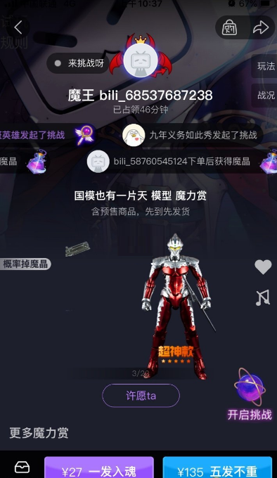 哔哩哔哩魔晶怎么用?哔哩哔哩魔晶使用方法_wishdown.com 哔哩哔哩魔晶怎么用?哔哩哔哩魔晶使用方法_wishdown.com