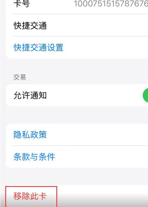iphone钱包公交卡如何转移?iphone钱包公交卡转移操作步骤_wishdown.com iphone钱包公交卡如何转移?iphone钱包公交卡转移操作步骤_wishdown.com