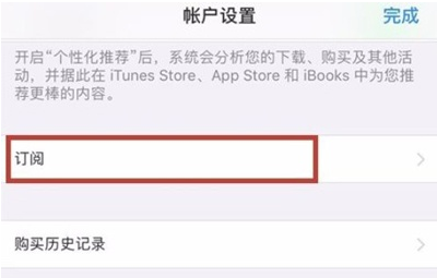 ios14系统自动续费如何取消?IOS14系统关闭自动续订教程_wishdown.com ios14系统自动续费如何取消?IOS14系统关闭自动续订教程_wishdown.com