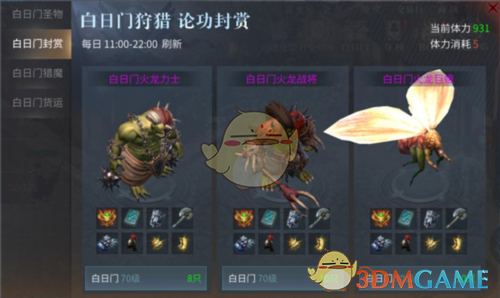 《傲世龙城传奇》白日门玩法攻略_wishdown.com 《傲世龙城传奇》白日门玩法攻略_wishdown.com