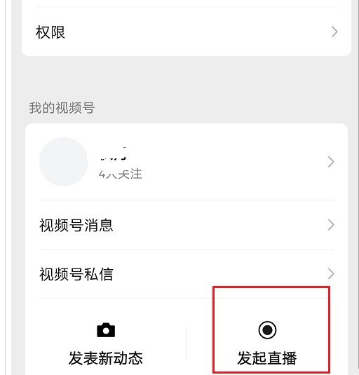 微信视频号怎么关闭直播定位?微信视频号关闭直播定位的步骤教程_wishdown.com 微信视频号怎么关闭直播定位?微信视频号关闭直播定位的步骤教程_wishdown.com