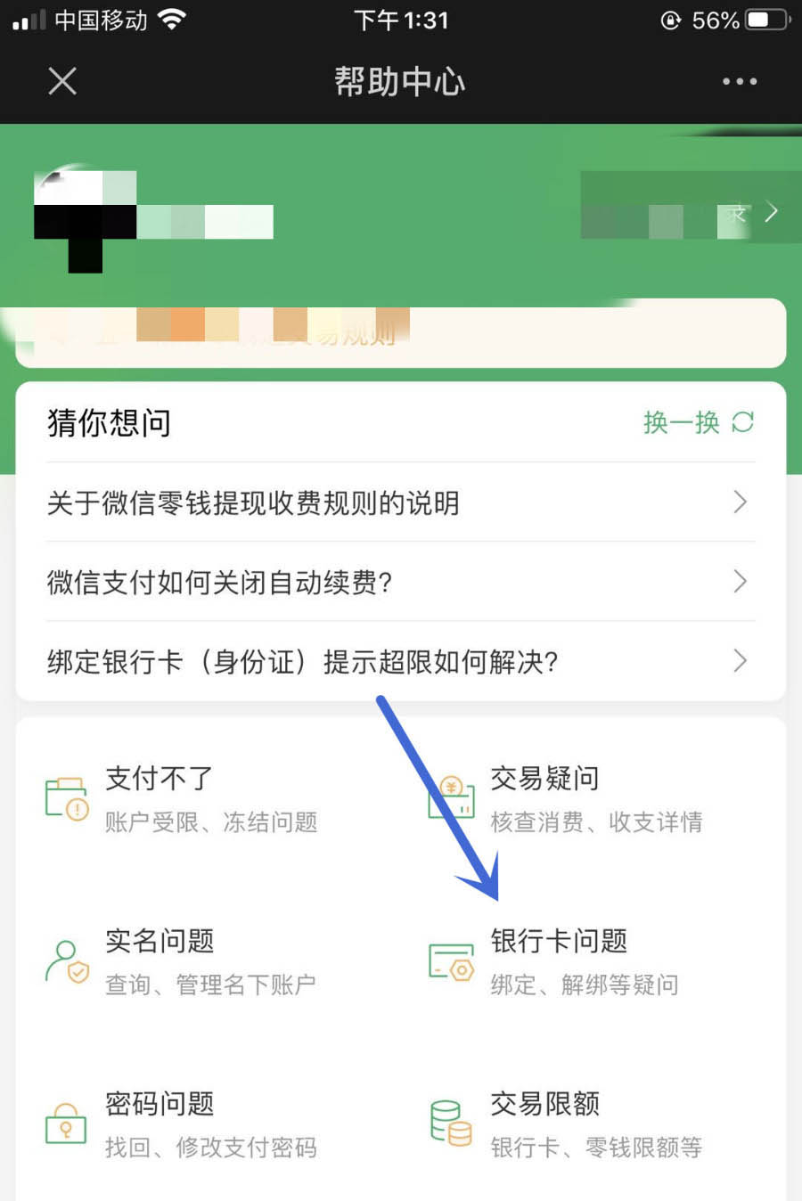 怎么查询银行卡是否绑定其他微信号? 银行卡绑定微信号的查询方法_wishdown.com 怎么查询银行卡是否绑定其他微信号? 银行卡绑定微信号的查询方法_wishdown.com