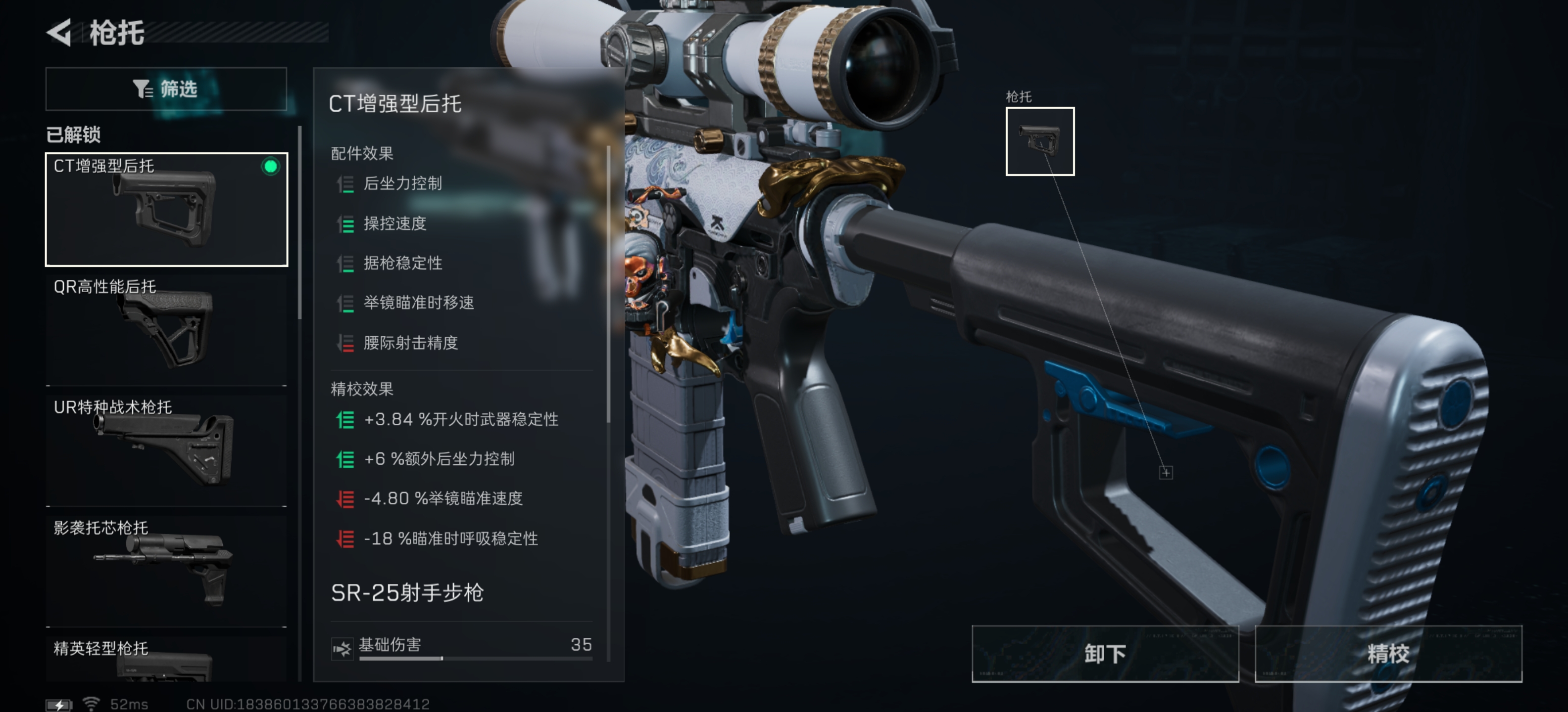 《三角洲行动》SR—25射手步枪连狙改装思路_wishdown.com 《三角洲行动》SR—25射手步枪连狙改装思路_wishdown.com