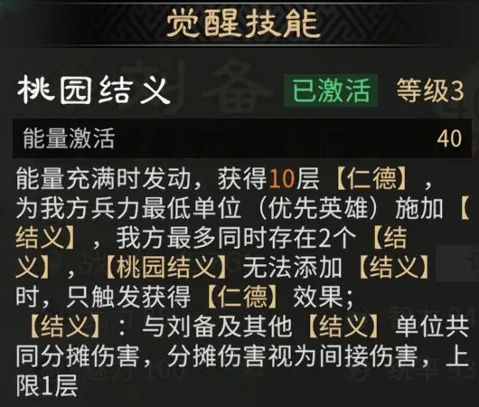 《三国:天下归心》刘备玩法介绍_wishdown.com 《三国:天下归心》刘备玩法介绍_wishdown.com