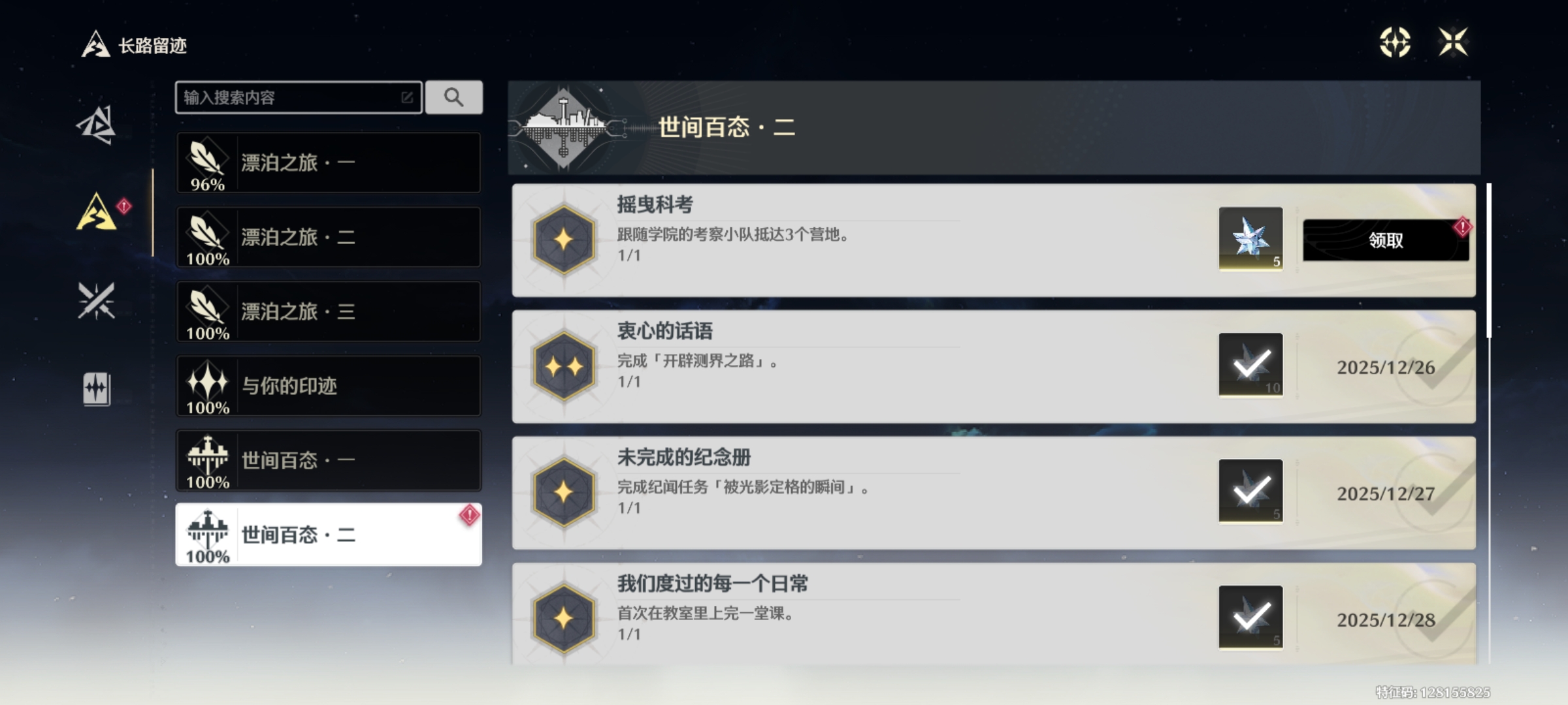 《鸣潮》摇曳科考成就达成方法_wishdown.com 《鸣潮》摇曳科考成就达成方法_wishdown.com