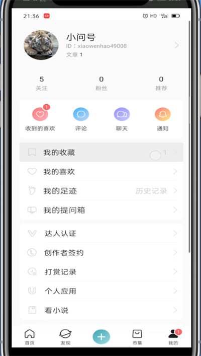 lofter中取消收藏合集的方法步骤_wishdown.com lofter中取消收藏合集的方法步骤_wishdown.com
