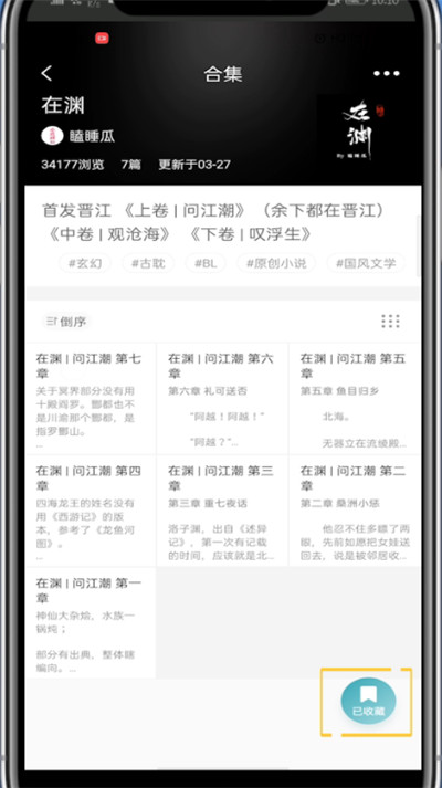 lofter中取消收藏合集的方法步骤_wishdown.com lofter中取消收藏合集的方法步骤_wishdown.com