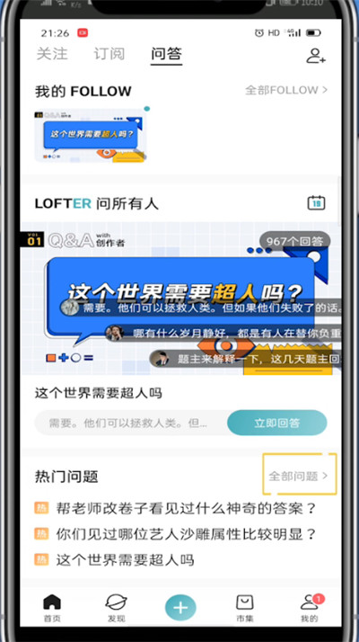 lofter中向别人提问的方法教程_wishdown.com lofter中向别人提问的方法教程_wishdown.com