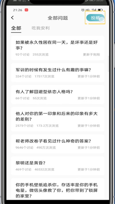 lofter中向别人提问的方法教程_wishdown.com lofter中向别人提问的方法教程_wishdown.com