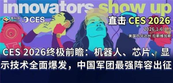 CES 2026ǰհ�������ȳ�  Ӣΰ��/΢��ȫϢ�ӿ�����AI+�����˲�ҵ��