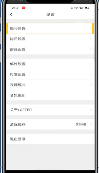 lofter中换绑手机号的详细方法_wishdown.com lofter中换绑手机号的详细方法_wishdown.com
