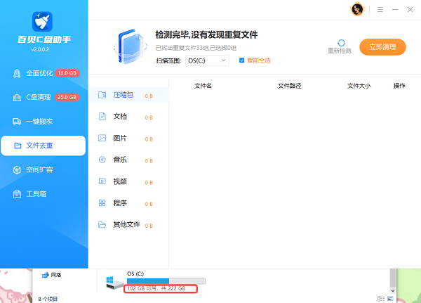 电脑重复文件太多怎么清理_wishdown.com 电脑重复文件太多怎么清理_wishdown.com