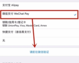 苹果手机绑定微信付款的操作教程_wishdown.com 苹果手机绑定微信付款的操作教程_wishdown.com