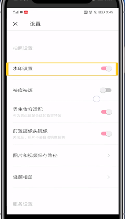 轻颜相机中去掉轻颜两个字的方法步骤_wishdown.com 轻颜相机中去掉轻颜两个字的方法步骤_wishdown.com