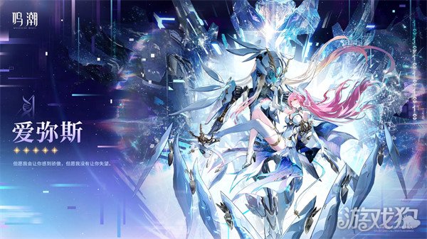 鸣潮爱弥斯什么时候上线_wishdown.com 鸣潮爱弥斯什么时候上线_wishdown.com