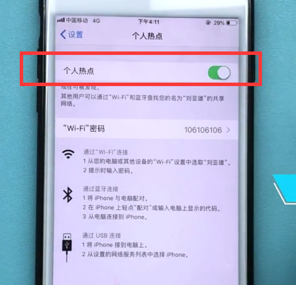 iphone7plus中开启热点的方法步骤_wishdown.com iphone7plus中开启热点的方法步骤_wishdown.com