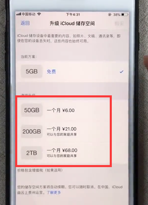 苹果手机中购买内存的详细操作_wishdown.com 苹果手机中购买内存的详细操作_wishdown.com